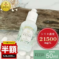 【半額 延長セール】【持ち運びに便利 携帯用50ml】 ヘルシリカ シリカ 濃縮液 高濃度 21500mg/L ボタニ…