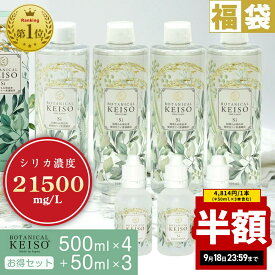 【半額 延長セール】【まとめ買い】【500ml×4本+携帯用50ml×3本】 ヘルシリカ シリカ 濃縮液 高濃度 21500mg/L ボタニカルケイ素 ケイ素 サプリ シリカ水 ボタニカル 珪素 ペット 犬 猫 ギフト ギフトラッピング プレゼント 日本製 植物性 ミネラル 水溶性ケイ素