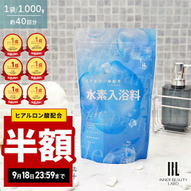 【半額 延長セール】 入浴剤 水素入浴剤 高濃度 保湿 ヒアルロン酸 エプソムソルト ハリープラス 40回分 水素水 パウダー 髪 水素トリートメント 重炭酸 水素 入浴 塩素除去 無香料 ナノバブル 女性 高級 ギフト 男性 プレゼント プチギフト クリスマス 水素風呂 温泉