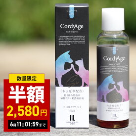 ＼ 半額 楽天 スーパーSALE ／ 冬虫夏草 サプリ ペット 免疫維持 コルディアージュ 75ml 犬 猫 栄養補助 サプリ シリカ 犬用 猫用 サプリメント 健康 維持 ペットサプリ 国産 犬サプリメント 老犬 シニア犬 老猫 猫サプリメント シニア ねこ いぬ 小型犬 ネコ イヌ うさぎ