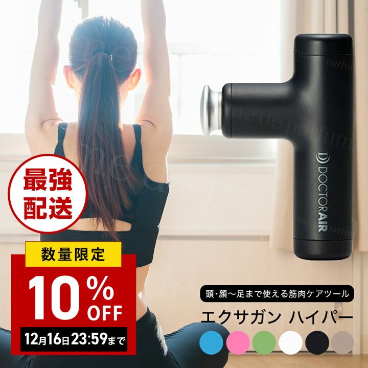 楽天市場】【レビュー特典+1年延長保証】【新品 正規品】 ドクターエア 