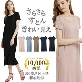 1/25まで！【3670円→2670円～】＼ とろみ ストレッチ 涼感 さらっと ／ Tワンピ ルームウェア Tシャツ ワンピース レーヨン ひざ下 レディース 冷感 半袖 上品 秋 秋口 ゆったり 外出 Tワンピ スリット ミディ丈 膝丈 ギフト プレゼント Le ciel clair