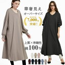 11/25まで！【5270円→2990円～】＼ 華奢見えオーバーサイズ 綿100% オーバーワンピ ／ ルームウェア 綿100 ％ ワンピース コットン 部屋着 大きいサイズ 秋 秋口 ゆったり 長袖 体型カバー 着痩せ レディース ビッグシルエット 着心地 肌触り 厚手 敏感肌 乾燥肌 アトピー