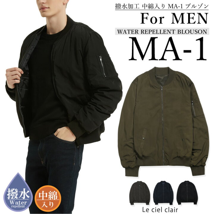 楽天市場 最終価格 4 850円 4 290円 中綿 メンズ Ma 1 撥水 内ポケット 防寒 厚手 アウター 暖かい 春夏 夏 ショート丈 Ma1 ブルゾン ミリタリージャケット フライトジャケット エムエーワン 可愛い Mens Sale Outer Lecielclair ギフト ルシェルクレール Le Ciel Clair