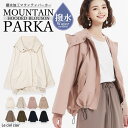 *6/15まで先着200名*6570円→5970円＼ 撥水 × 高品質 で上品見え 大人のための マウンテンパーカー ／ レディース アウター ライトアウター パーカー 春 夏 ナチュラル マンパ ブルゾン ショート丈 羽織り スプリングコート 大きいサイズ はっ水 ジャケット lecielclair