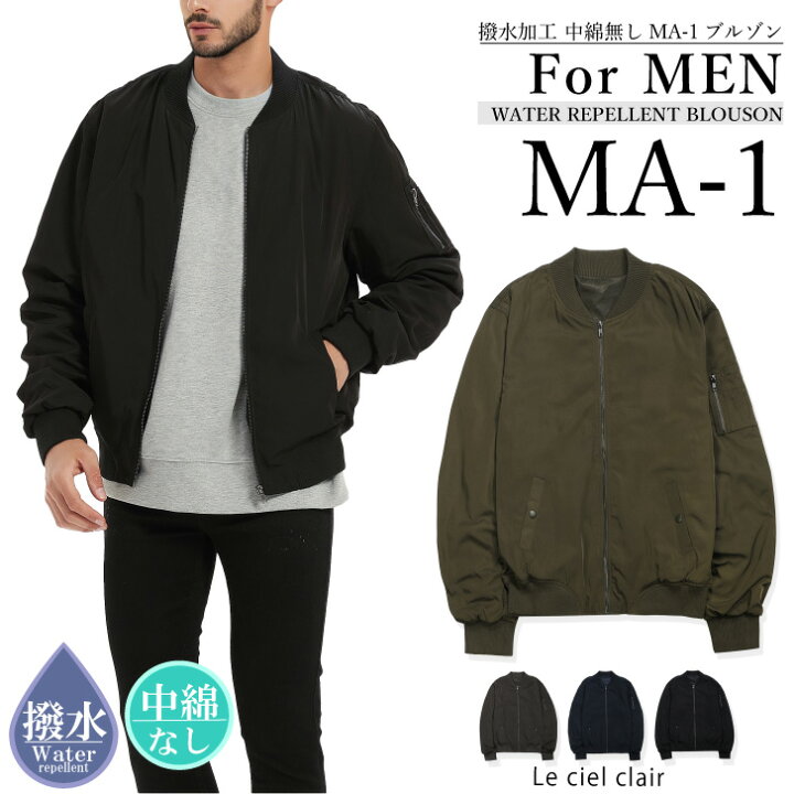 楽天市場 春夏スタート価格4 250円 3 450円 メンズ Ma 1 撥水 内ポケット付き 軽量 裏地付き アウター 中綿無し 冬 ショート丈 大きいサイズ Ma1 ブルゾン フライト ミリタリー ジャケット エムエーワン Mens Newouter Springouter Lecielclair ルシェルクレール Le