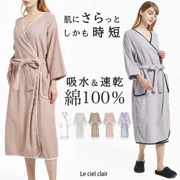楽天市場 薄手 軽量 綿100 夏 秋 バスローブ カシュクール 吸水 タオル地 綿 薄手 七分袖 ママ バスタオル レディース パイル 出産祝い 人気 ルームウェア 部屋着 Newitem Sale Spring Summer ギフト プレゼント ルシェルクレール Le Ciel Clair 楽天市場 薄手 軽量 綿100 夏 秋 バスローブ カシュクール 吸水 タオル地 綿 薄手 七分袖 ママ バスタオル レディース パイル 出産祝い 人気 ルームウェア 部屋着 Newitem Sale Spring Summer ギフト プレゼント ルシェルクレール Le Ciel Clair