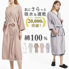 11/25まで！【4970円→3870円～】＼ 肌にさらっと 吸水 ＆ 速乾 上質 コットン の 夏 バスローブ ／ 薄手 軽量 綿 100 % ママ ワンオペ 吸水 風呂上がり さらっと バス タオル地 レディース 秋口 春 カシュクール 七分袖 パイル 出産祝い 人気 sale