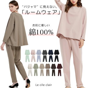 楽天1位 綿100 セットアップ ルームウェア 部屋着 長袖 フレアトップス & ロングパンツ コットン パジャマ 外出 レディース 上下 セット 春 カットソー 大人 カジュアル Spring Autumn SALE sale lecielclair