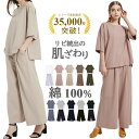 5/25まで！【4570円→2990円～】＼ リピ続出！おしゃれに見える大人の コットン セットアップ ／ 綿100 トップス 部屋…