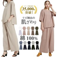 5/5まで！【4570円→2990円～】＼ リピ続出！おしゃれに見える大人の コットン セットアップ ／ 綿100 ト…