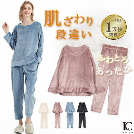 12/25まで！【5970円→3290円～】＼ 肌ざわり で選ばれる セットアップ ／ もこもこ 裏起毛 ゆるふわ ルームウェア 部屋着 セットアップ 上下 セット レディース パジャマ パンツ ふわふわ 外出 着る毛布 暖かい 秋 秋口 春夏 可愛い sale lecielclair
