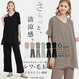 ＼5/5(日)まで先着50名3490⇒1970円～／ セットアップ 半袖 ルームウェア 毛玉防止 Vネックトップス × ワイドパンツ ゆったり 部屋着 パジャマ 外出 レディース 上下 セット 春 春夏 夏 sale lecielclair 母の日