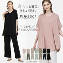 8/15(金)まで！【4370円→2490円～】＼ 街にも出られる上品見え ルームウェア ／ セットアップ 半袖 涼感 さらっと 冷感 リゾート Vネックトップス × ワイドパンツ ゆったり 部屋着 パジャマ 外出 レディース 上下 セット 春 夏 春夏 ギフト プレゼント sale lecielclair