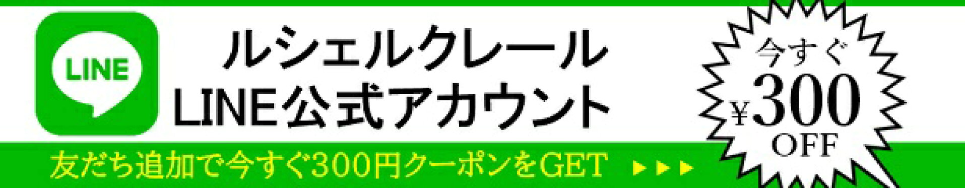 line公式バナー