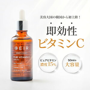 yz EIR Vitamin-C Serum sAr^~C  50ml ؍RX V~    ^[I[o[ O Zx 15% R_p AGxtGLX KGLX e e