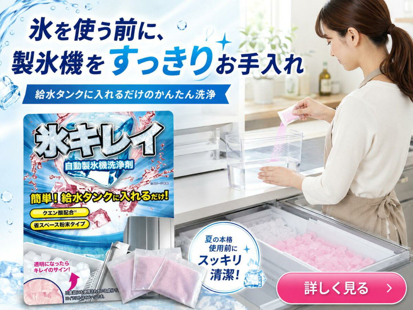 製氷 機 掃除