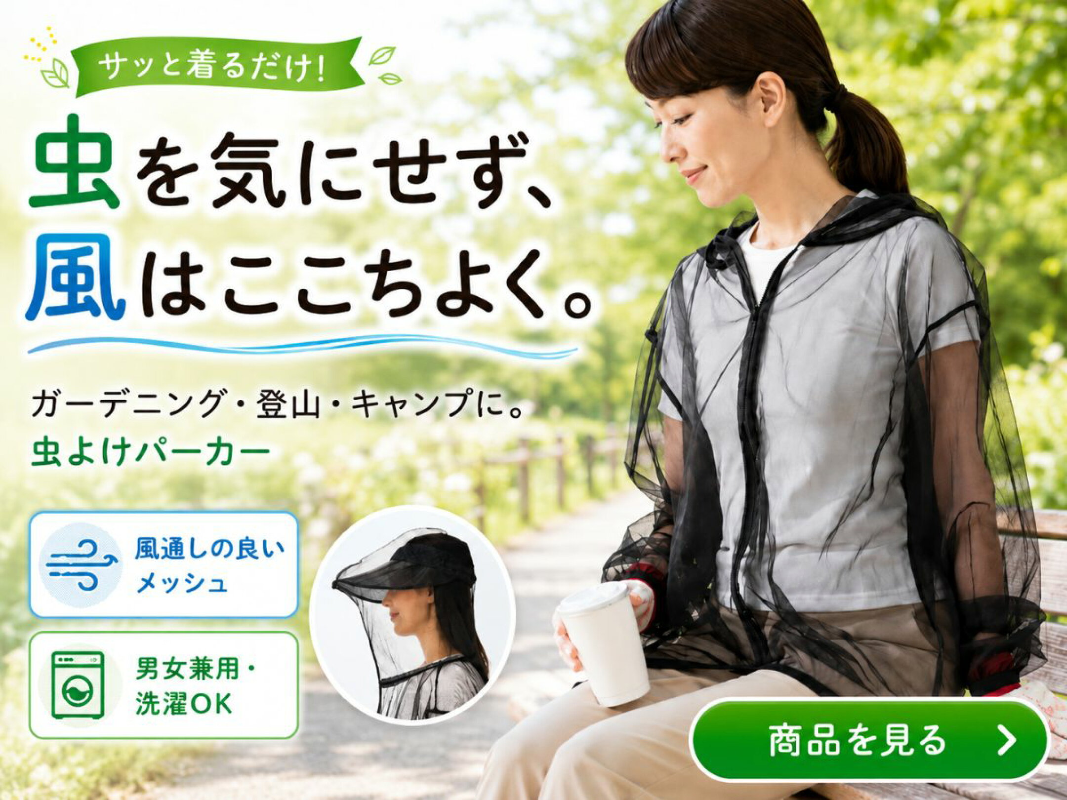 顔まですっぽり 虫よけパーカー メッシュ 虫除け メッシュ 蚊よけ 防虫パーカー