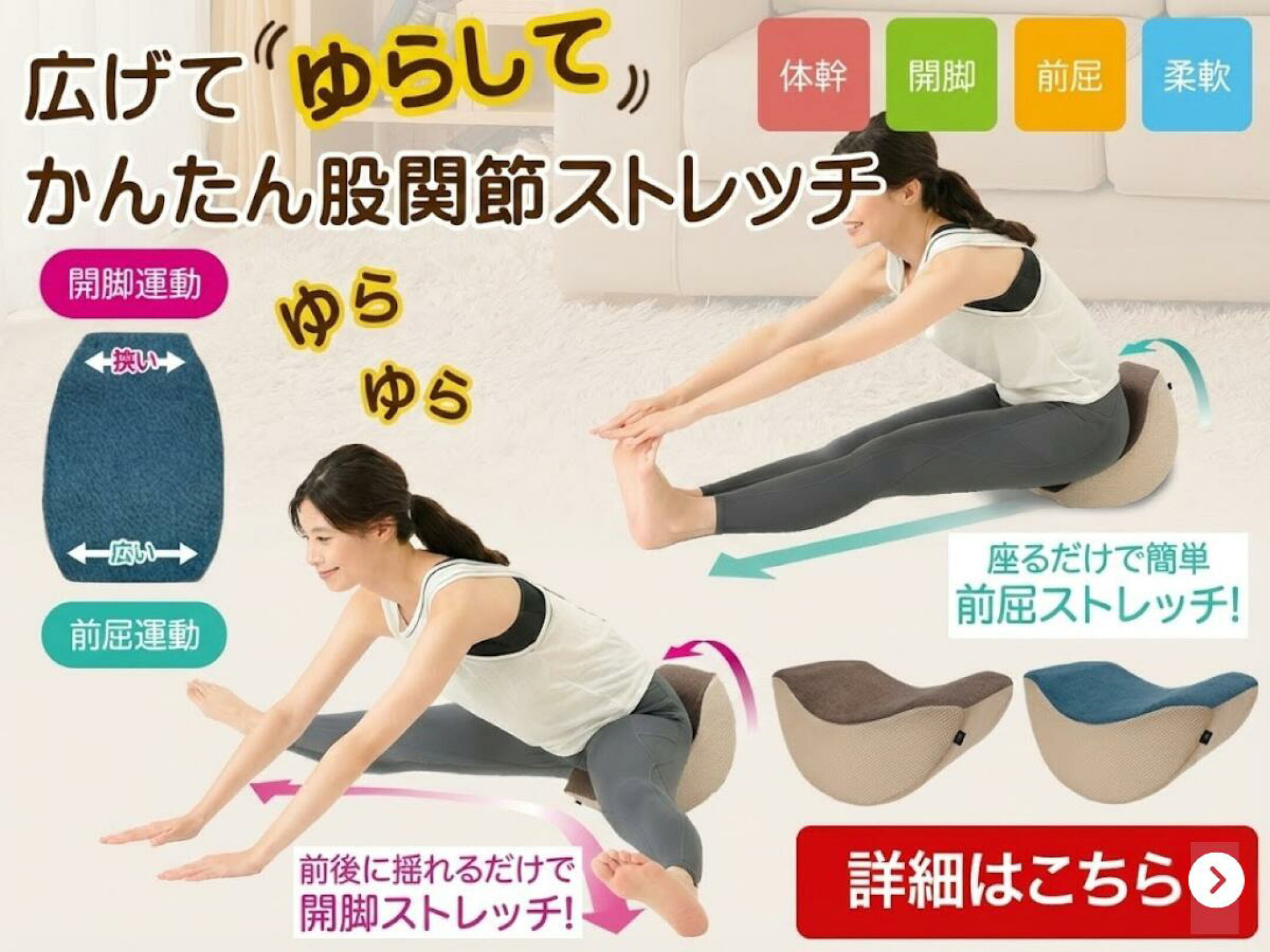 開脚クッションの商品バナー