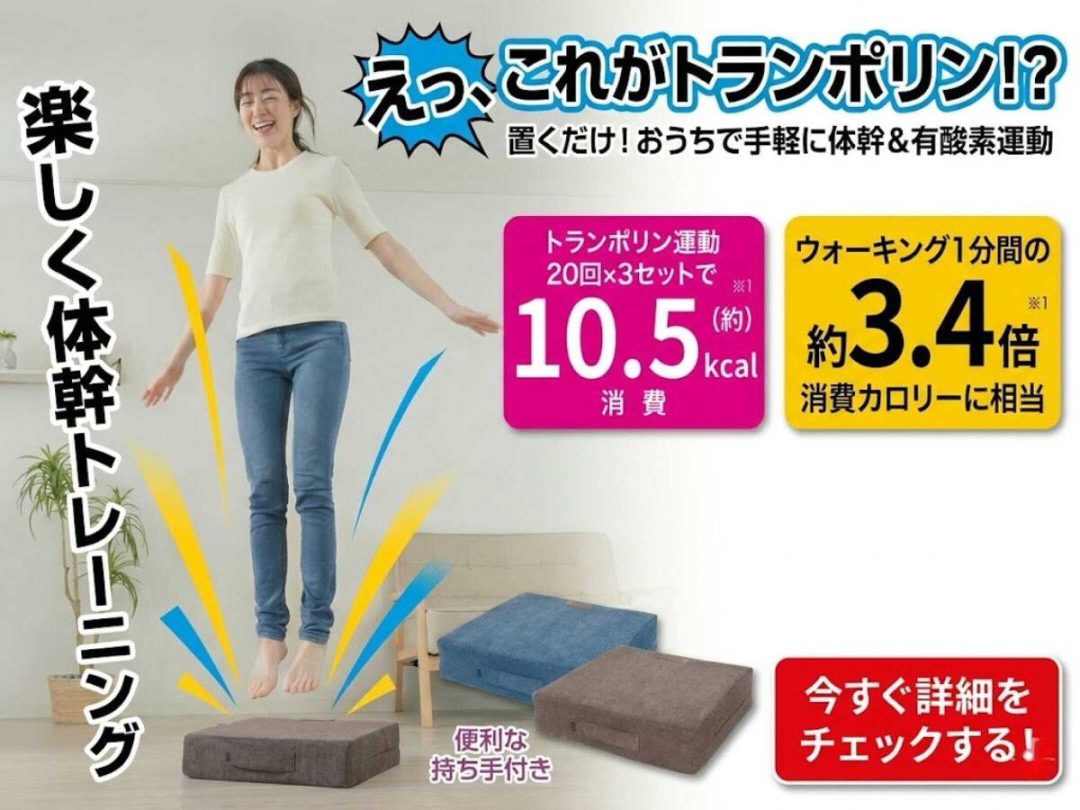 トランポリンクッションのバナー画像