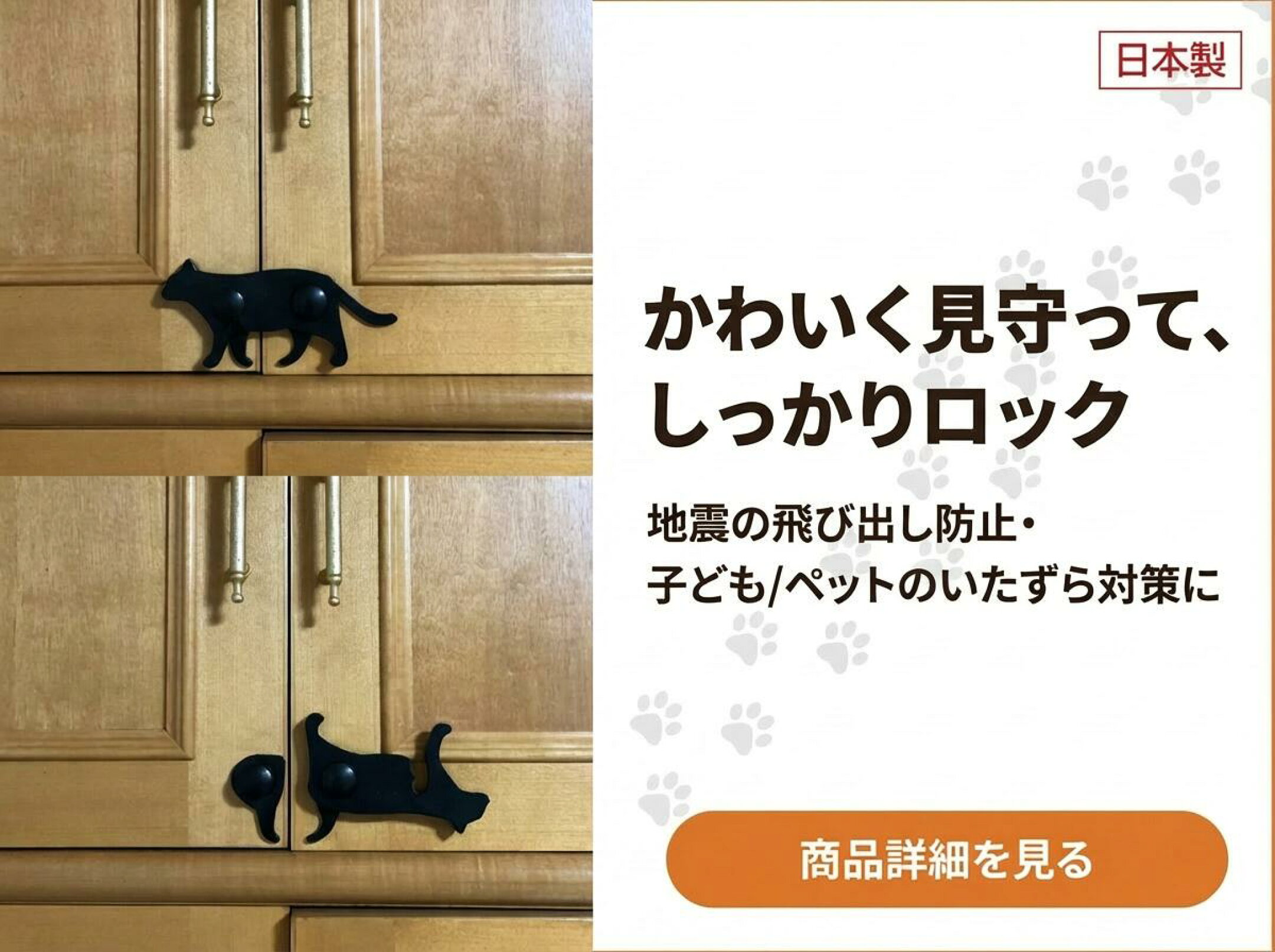ねこの安心扉ロック商品バナー画像