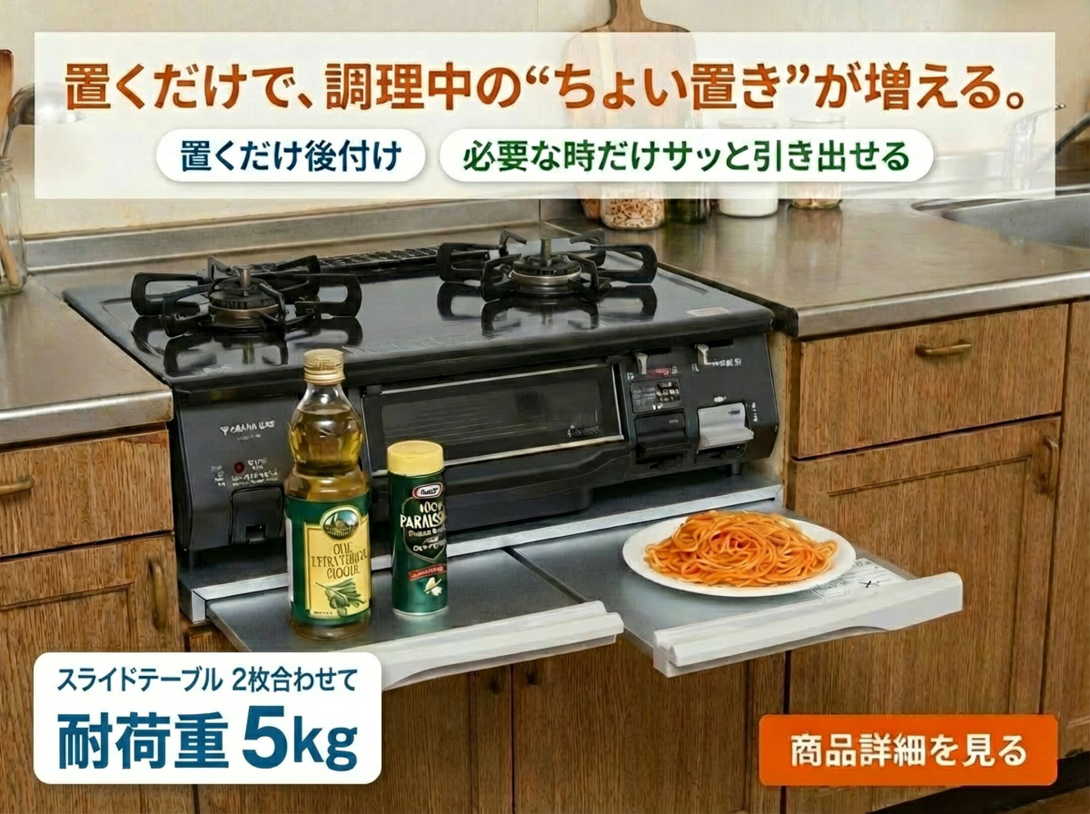 スライド式ガスレンジテーブルの商品バナー画像