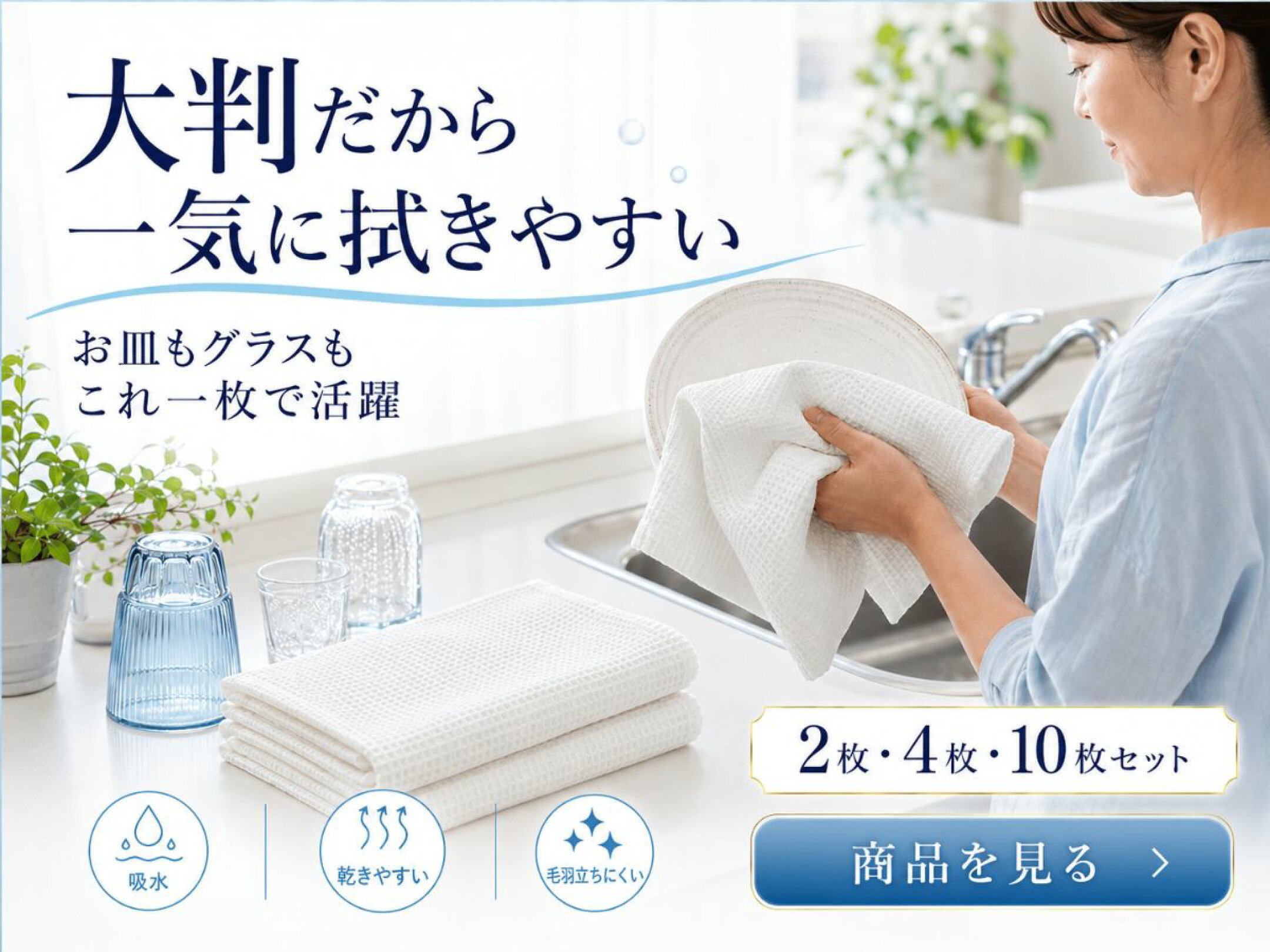 吸水性のあるワッフル生地のキッチンふきん