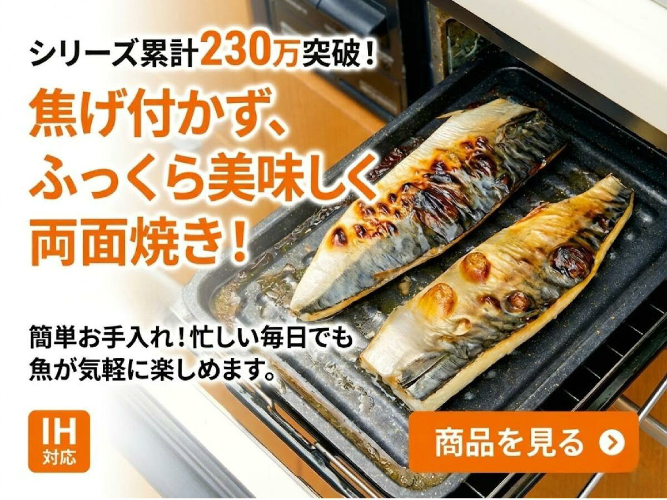 魚焼き グリルプレートの商品バナー画像