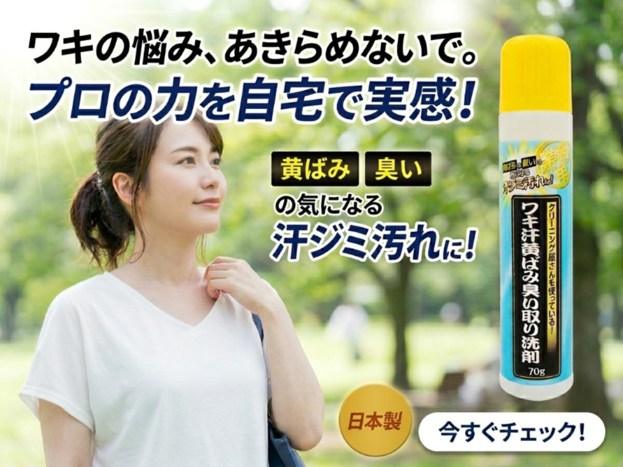 クリーニング屋さんのワキ汗黄ばみ臭い取り洗剤 70g 日本製 部分洗い用 ポイント洗い 洗剤 洗濯 スティックタイプ 液体 黄ばみとり 汗ジミ消臭 中性洗剤 デリケート衣類 白シャツ 襟 キバミ 抗菌防臭効果