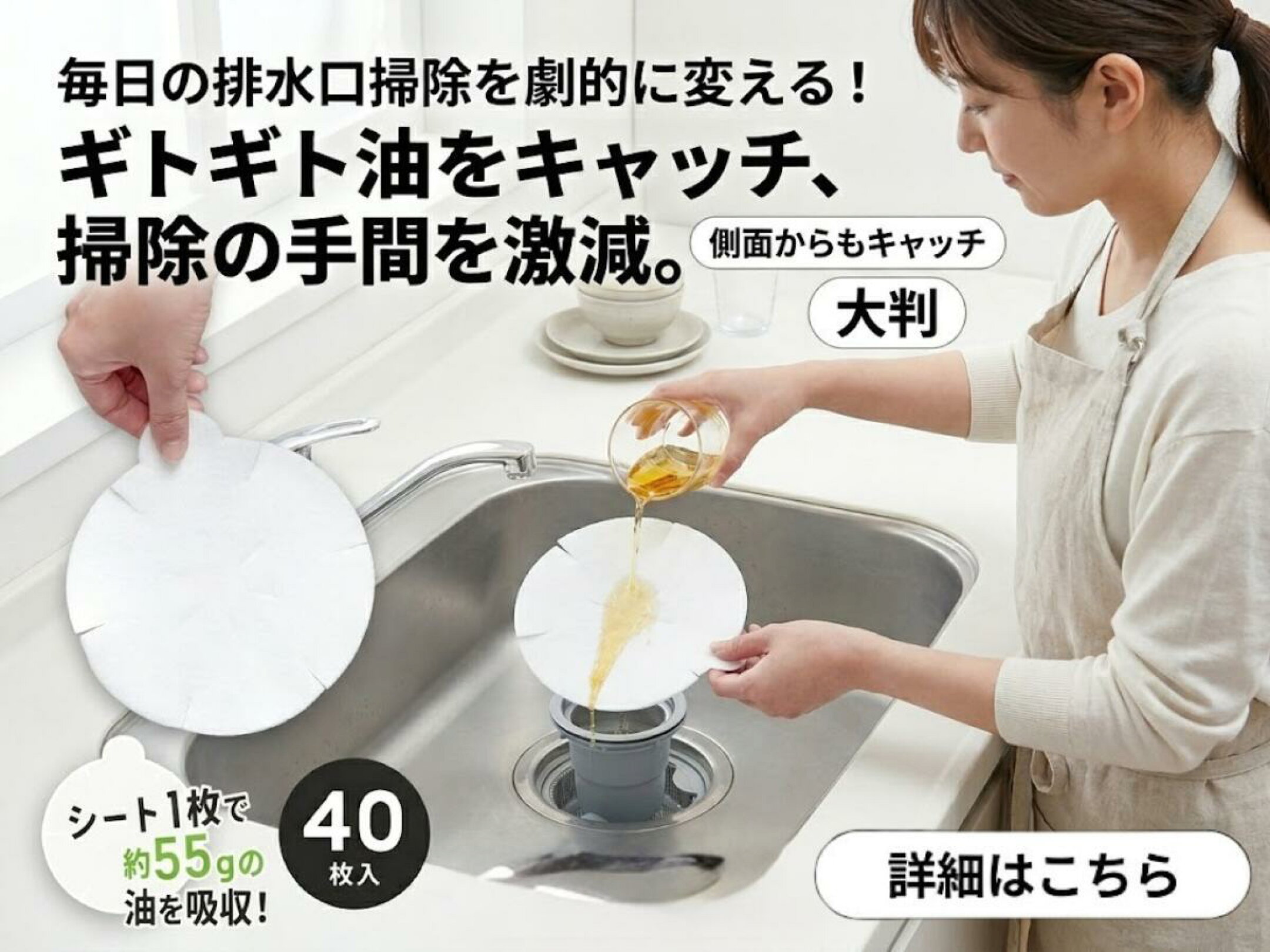 排水口の油・ゴミキャッチシート