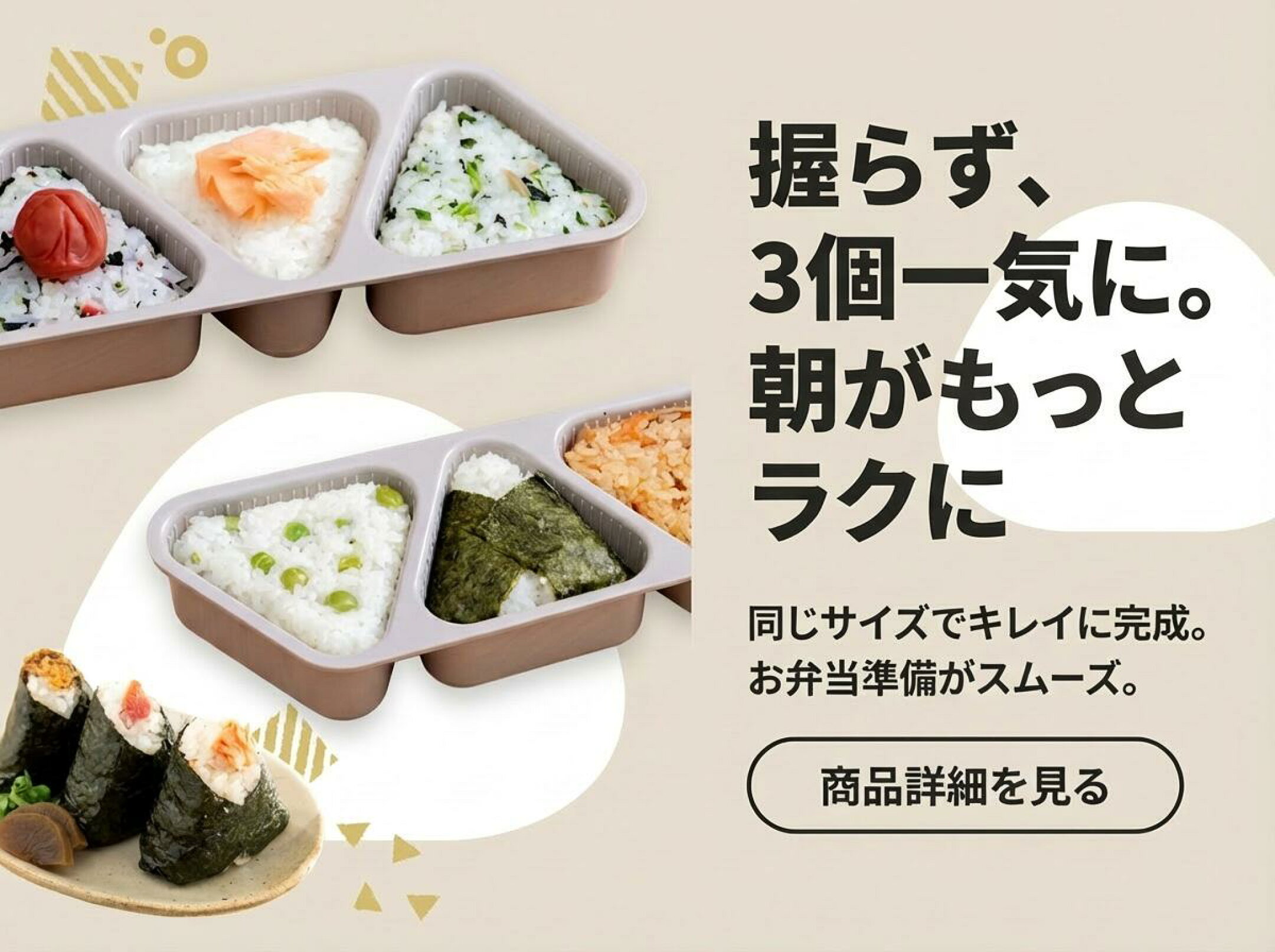 おにぎり型 簡単のり巻きおにぎり君 商品バナー画像