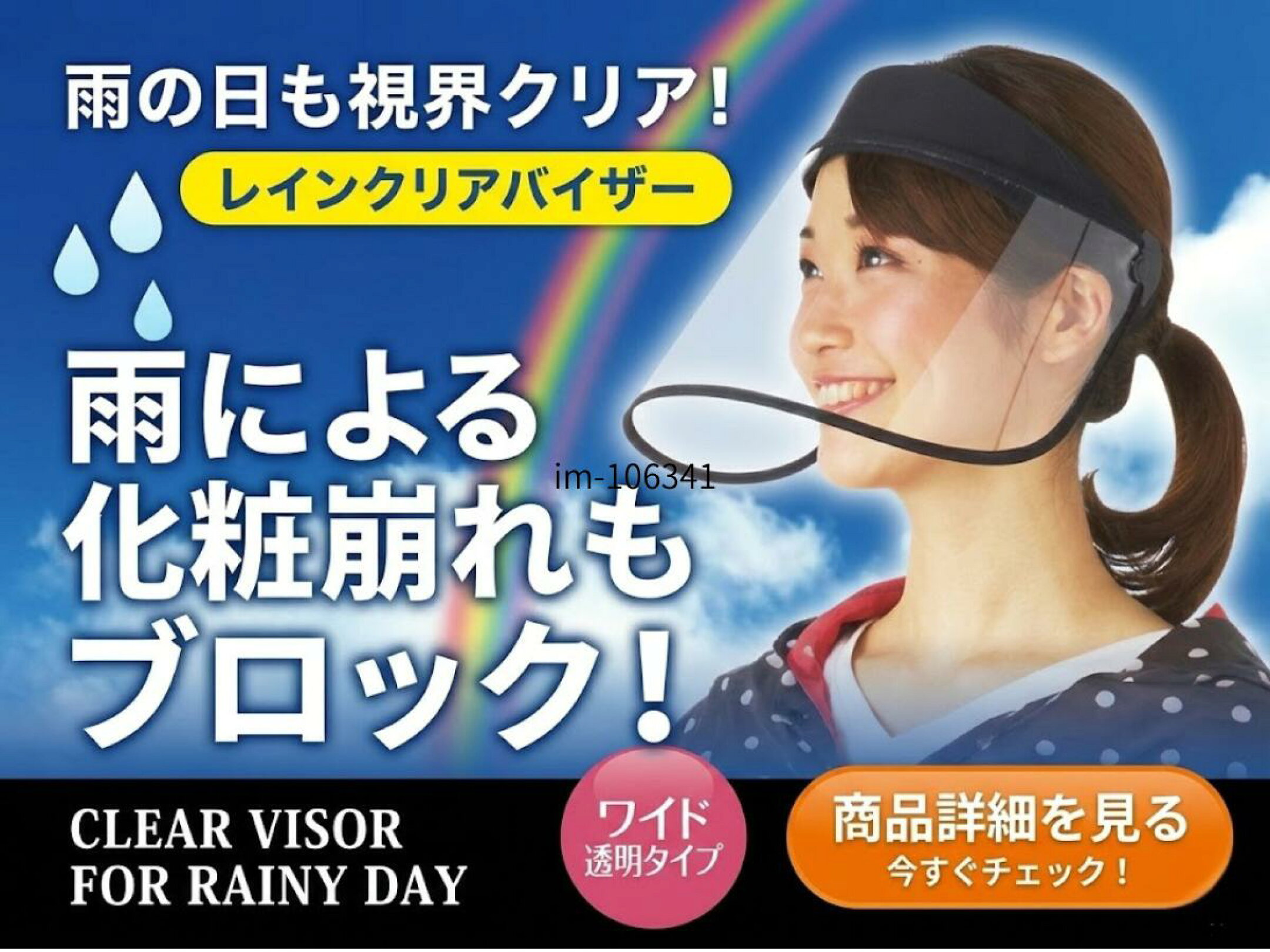レインクリアバイザー