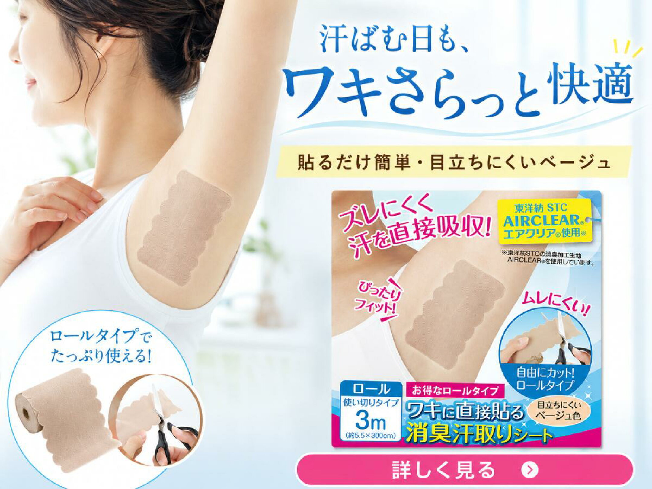 毎日清潔に使える使い捨てタイプの汗取りシート。汗ばむ季節のワキ汗や汗ジミ対策に、外出前にもサッと使いやすい便利なワキ汗対策グッズです。