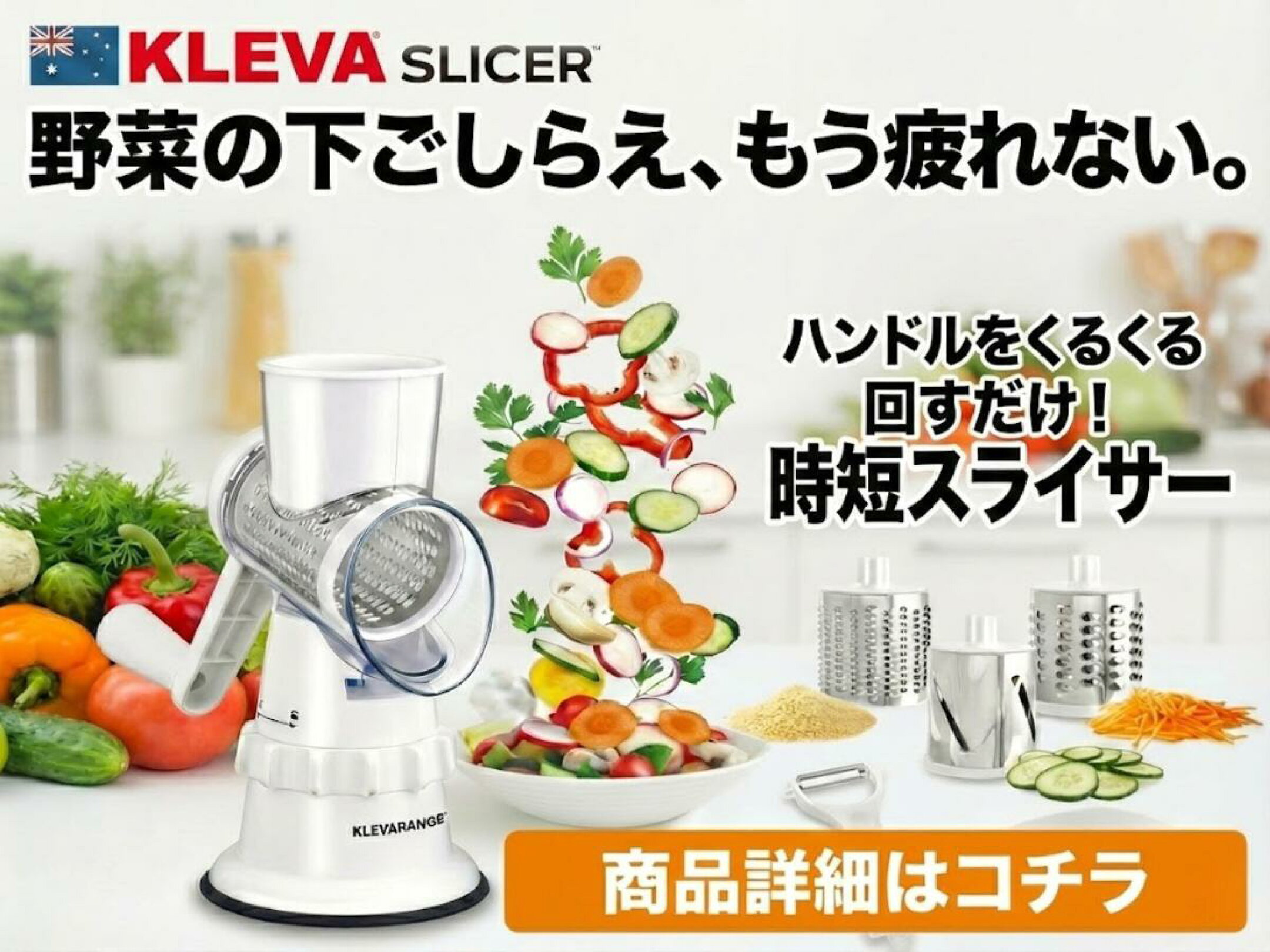 クレバースライサーの商品バナー画像