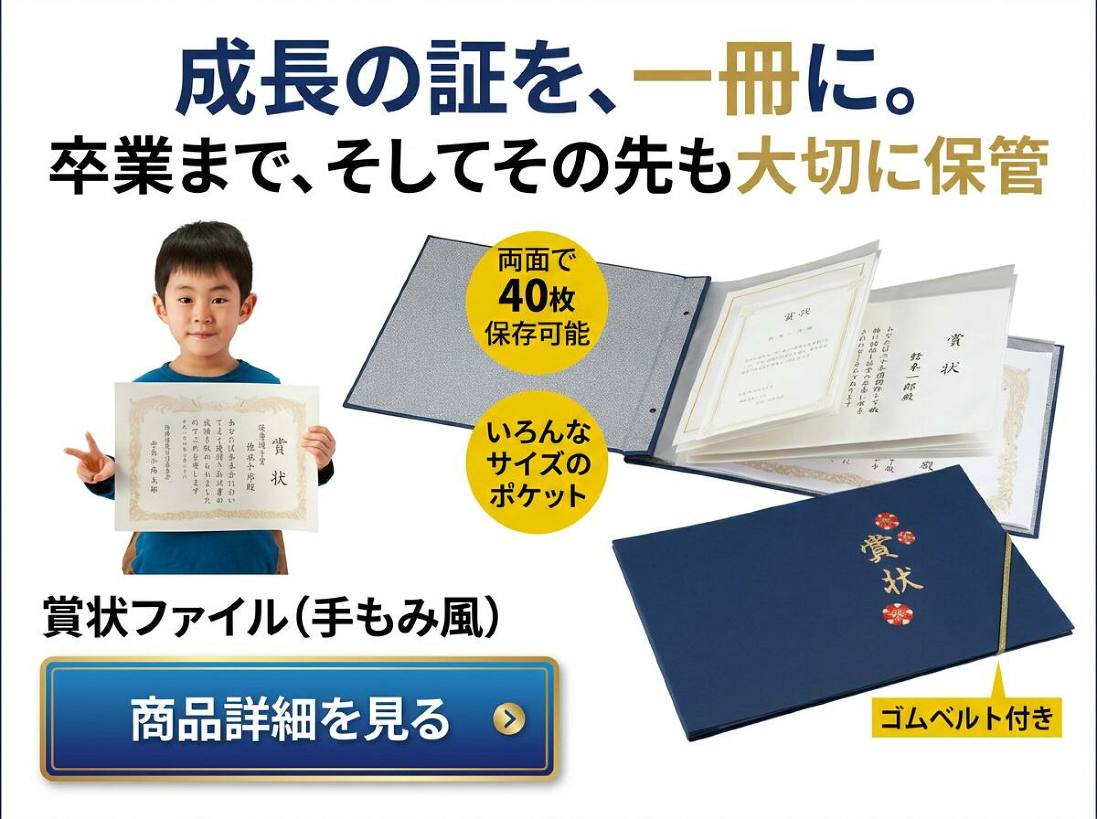 賞状ファイルの商品バナー画像