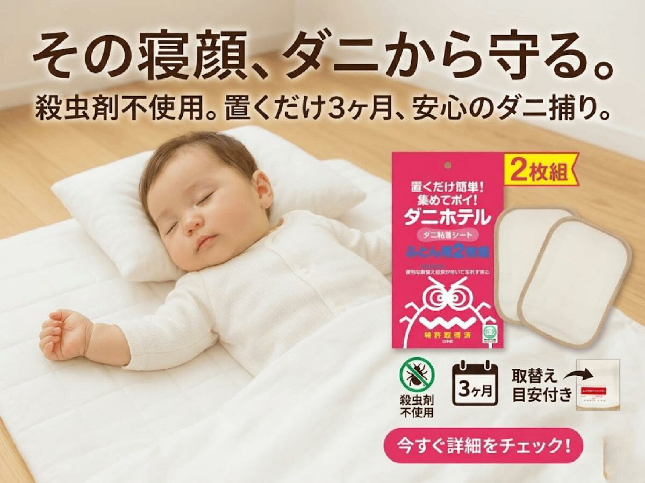ダニホテル ふとん用 2枚組 日本製 家ダニ対策に 布団 マットレス用 ダニ退治シート  日本アトピー協会推薦の ダニ取りシート 