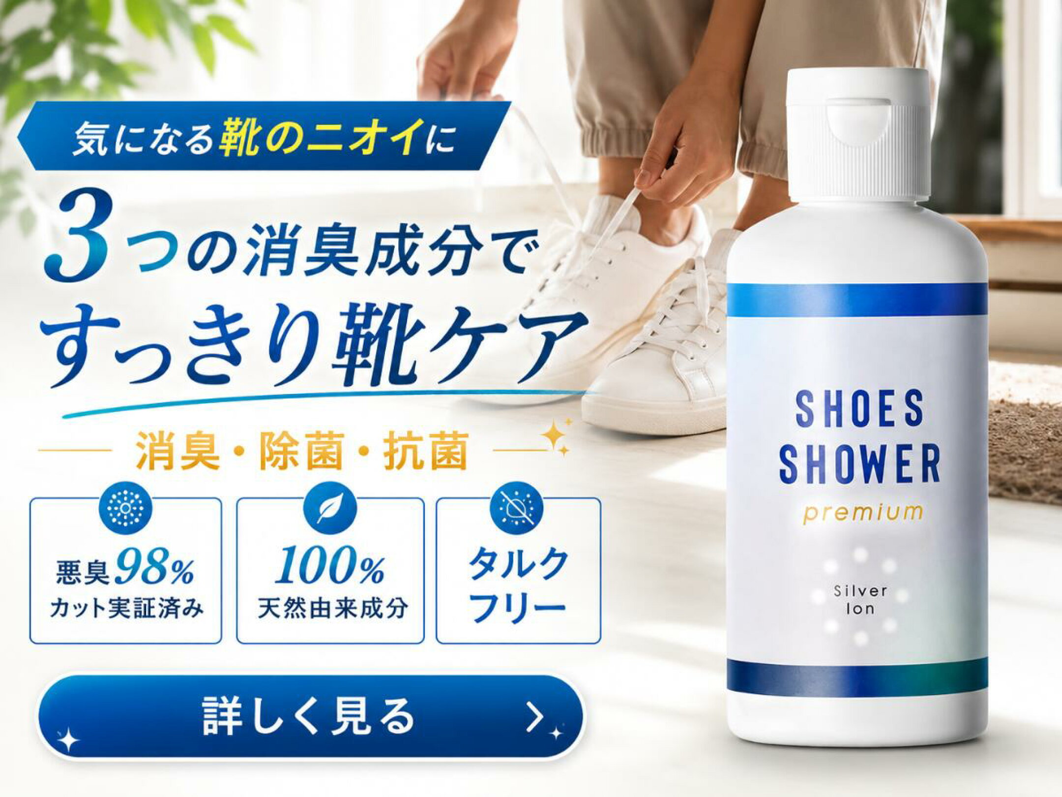 スプーン不要でサッと使える靴用消臭パウダー。上履き・革靴・スニーカーなど、気になる靴のニオイ対策に便利な振るだけタイプ。