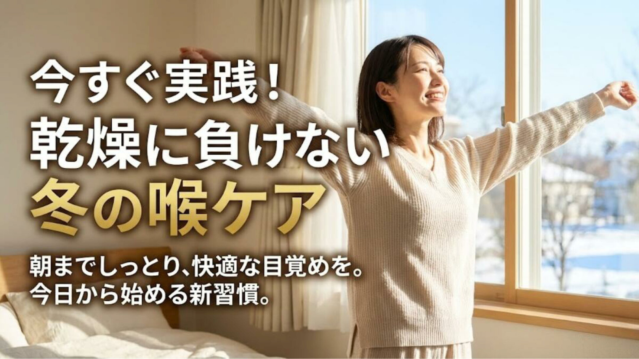 おやすみマスク コンテンツページバナー