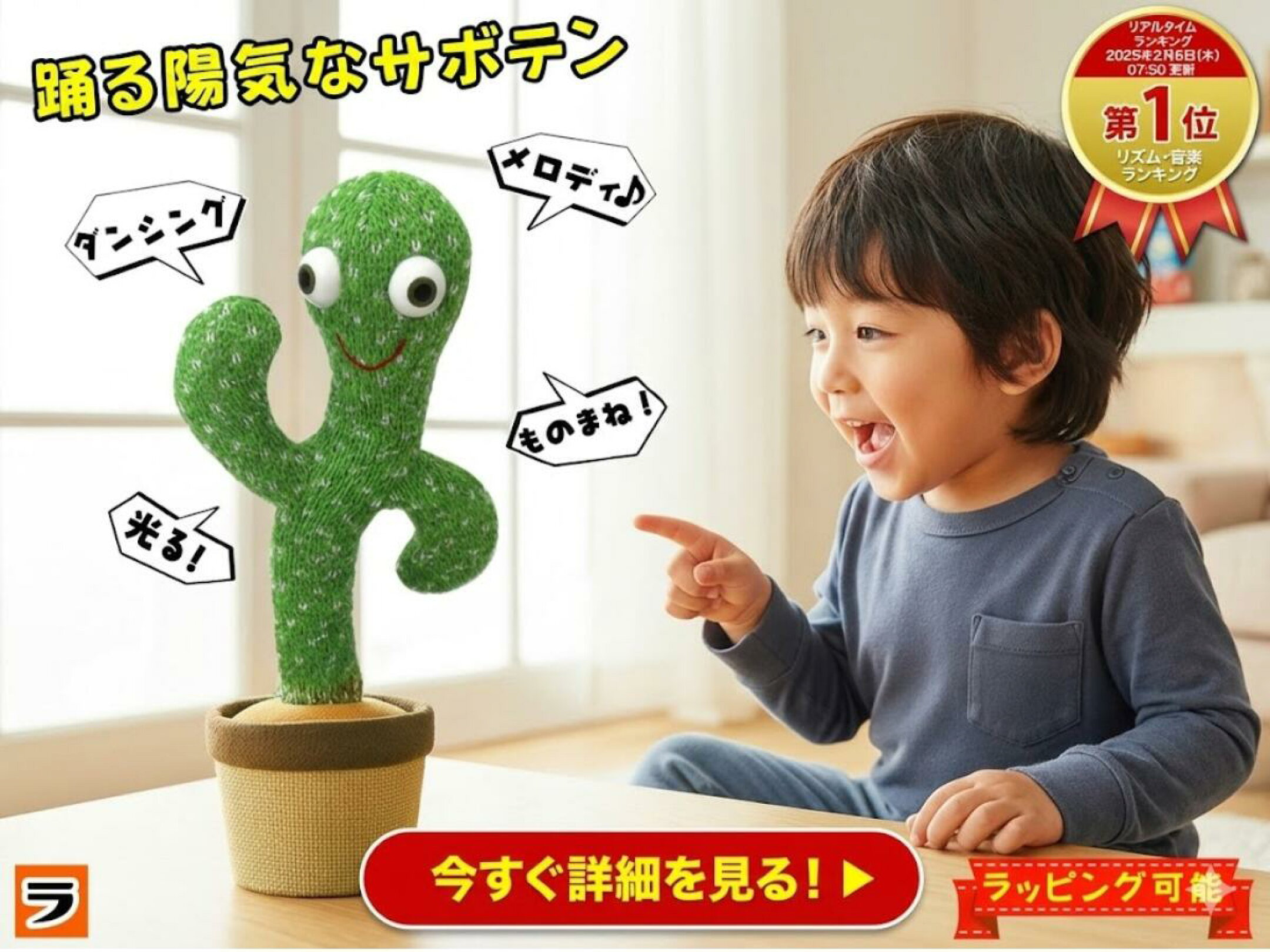ダンシングアミーゴ。これで、家族で笑顔に！SNSで話題の踊るサボテン！