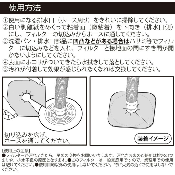 楽天市場】排水口カバーフィルター 3枚入 洗濯機 排水口カバー 排水溝 フィルター 使い捨て 抗菌 消臭 簡単装着 虫対策 キッチン 洗面台 カット可 ブルー 日本製 : アイデアグッズのララフェスタ 楽天市場】排水口カバーフィルター 3枚入 洗濯機 排水口カバー 排水溝 フィルター 使い捨て 抗菌 消臭 簡単装着 虫対策 キッチン 洗面台 カット可 ブルー 日本製 : アイデアグッズのララフェスタ