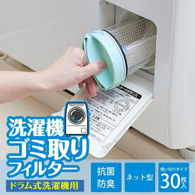 楽天市場 洗濯機ゴミ取りネットの通販