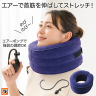 首がラクに ドクタープロ 首筋エアーストレッチ 首 ストレッチャー 首筋ストレッチ 頚椎 サポーター ネッ…