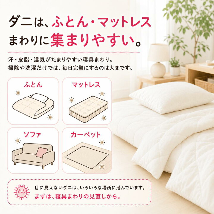楽天市場】【お買い物マラソン限定クーポンも！】ダニホテル ふとん用 
