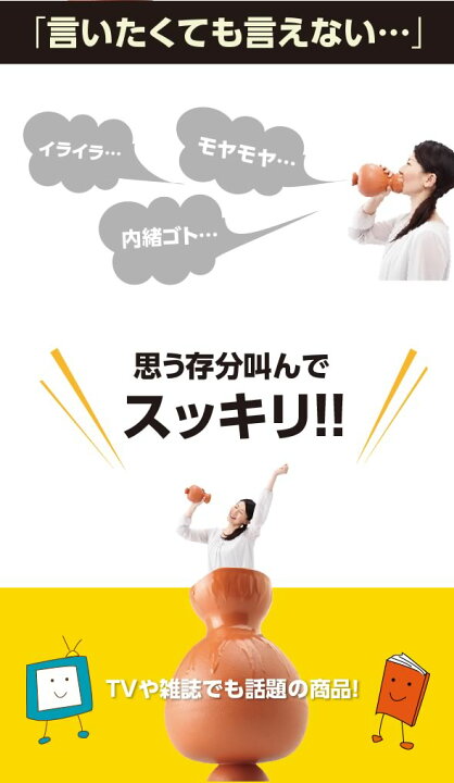 楽天市場 クーポン利用で100円off ストレス発散グッズ 叫びのツボ カラオケ練習 大声 ストレス解消グッズ 肺活量 鍛える グッズ 叫びのつぼ あす楽対応 ポイント消化 アイデアグッズのララフェスタ