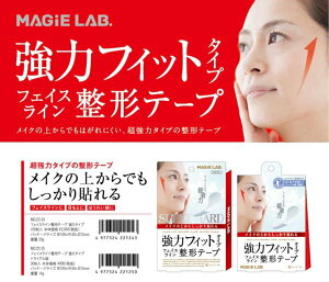 楽天市場 マジラボ フェイスライン 整形テープ 強力タイプ 100枚入り フェイスリフトアップテープ たるみ引き上げテープ 顔引き上げ 日本製 ポイント消化 アイデアグッズのララフェスタ
