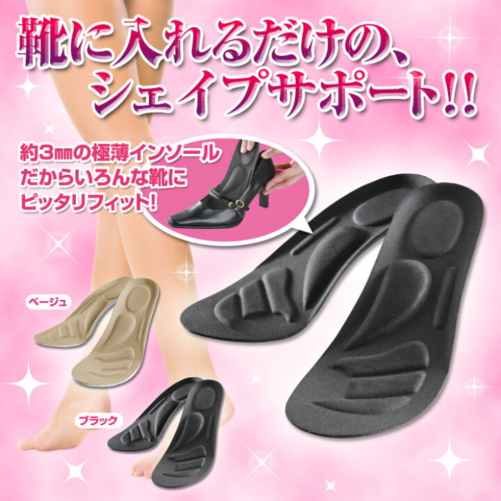 452円 大特価 プランドゥ 体幹筋シェイプメイクインソール ダイエットインソール 中敷き 疲れにくい インソール 衝撃吸収 土踏まず 薄い レディース 452円 大特価 プランドゥ 体幹筋シェイプメイクインソール ダイエットインソール 中敷き 疲れにくい インソール 衝撃吸収 土踏まず 薄い レディース
