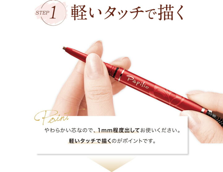 楽天市場】まゆげが消えにくい パピリオ Papilio ステイブローG 本体1 
