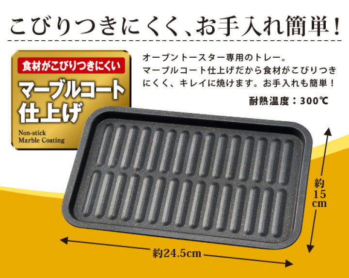 \最大777円offクーポンも!/トースター専用トレー マーブルコート トースタープレート 餅焼きトレー アイデアグッズのララフェスタ 在庫あり!!大型トースター専用トレー マーブルコート 26×26cm 食パン 4枚 アイメディア トースター 大型 フッ素 油切り 多層構造 4層構造 くっつかない 焦げ付かない キッチン 調理器具 トレイ 大判 トレー 大きい 広い