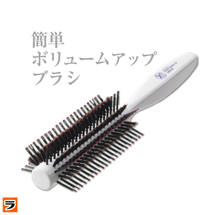 楽天市場 クーポン利用で77円off ヘアブラシ 美容師さんの艶髪ブラシ ボリュームアップボリュームアップブラシ あす楽対応 アイデアグッズのララフェスタ 楽天市場 クーポン利用で77円off ヘアブラシ 美容師さんの艶髪ブラシ ボリュームアップボリュームアップブラシ あす楽対応 アイデアグッズのララフェスタ