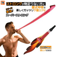 ＼めざましで紹介！／腹式呼吸エクサ ロングピロピロ スーパーストロング【送料無料 メール便】吹き戻し …
